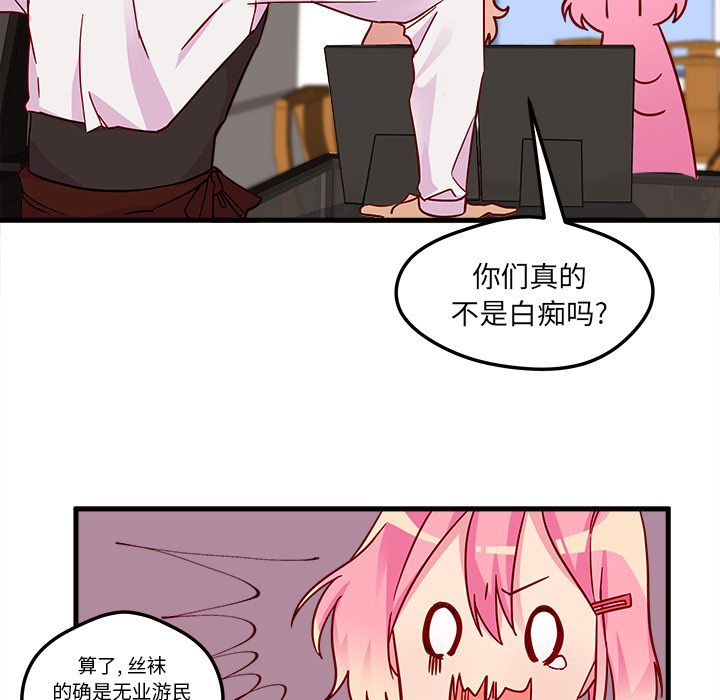 恋爱攻略 第 4 章 第77页