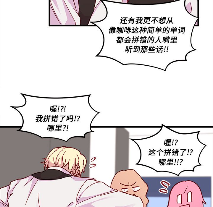 恋爱攻略 第 4 章 第76页