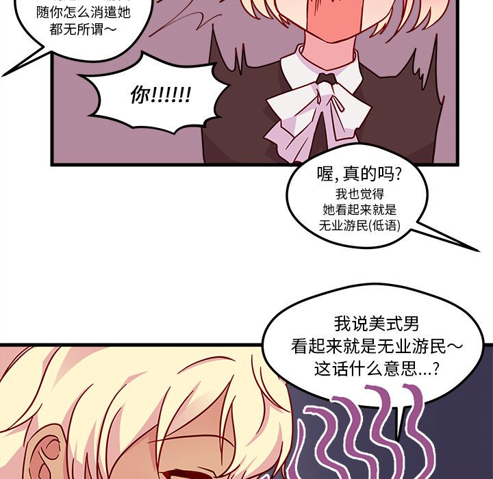 恋爱攻略 第 4 章 第78页
