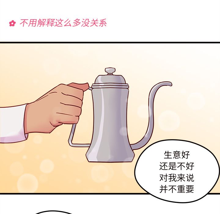 恋爱攻略 第 4 章 第50页
