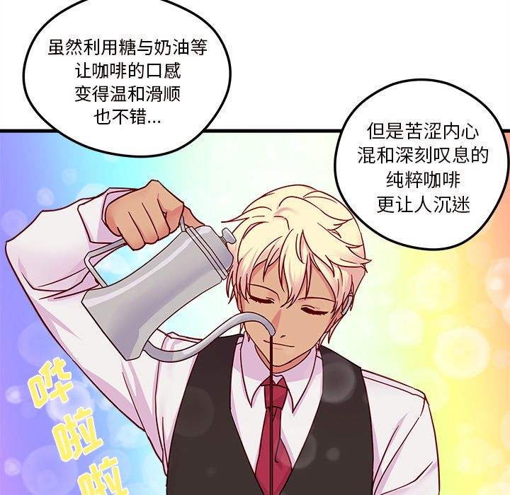 恋爱攻略 第 4 章 第51页