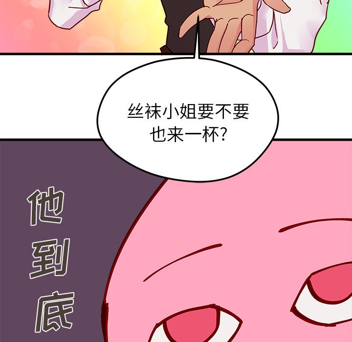恋爱攻略 第 4 章 第55页