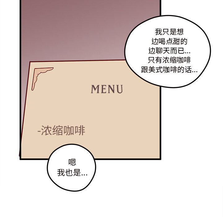 恋爱攻略 第 4 章 第57页