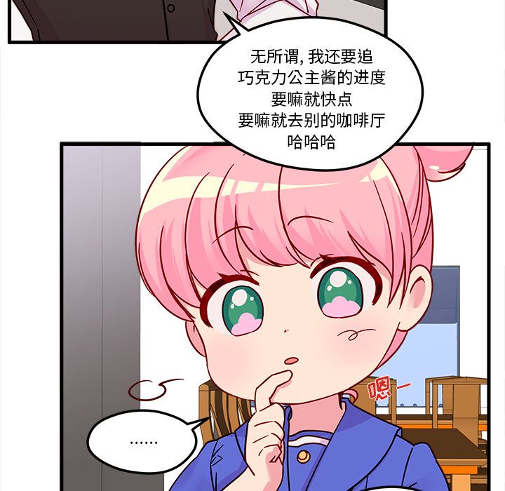 恋爱攻略 第 4 章 第59页