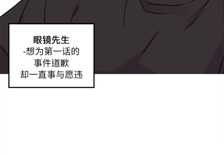 恋爱攻略 第 5 章 第4页