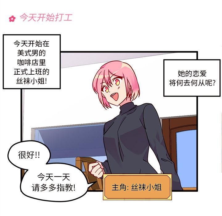 恋爱攻略 第 5 章 第5页