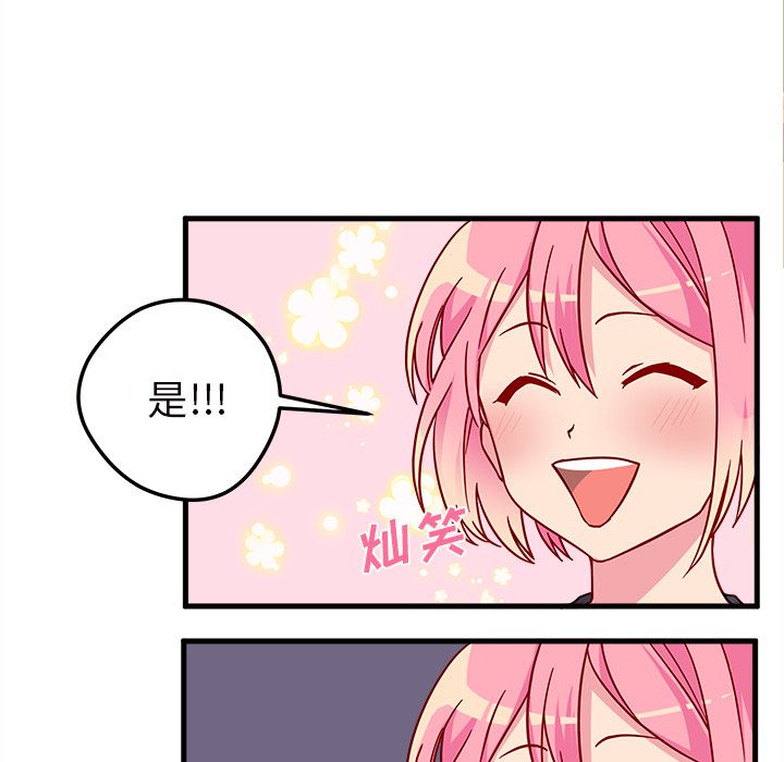 恋爱攻略 第 5 章 第7页