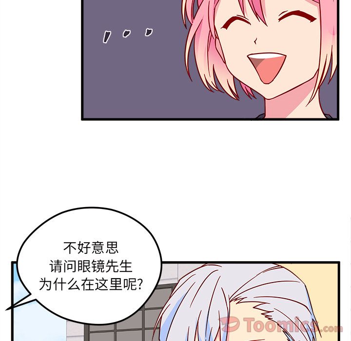 恋爱攻略 第 5 章 第8页