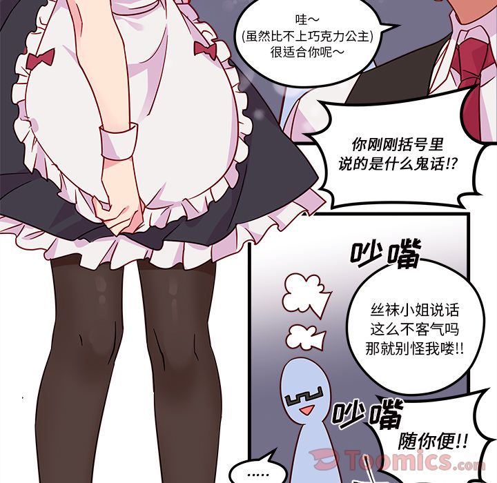 恋爱攻略 第 5 章 第21页