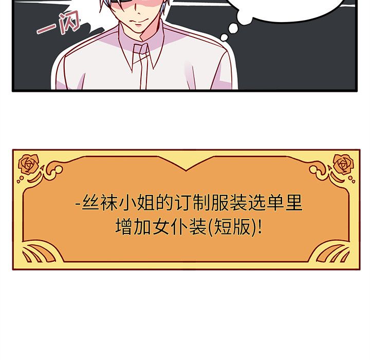 恋爱攻略 第 5 章 第23页