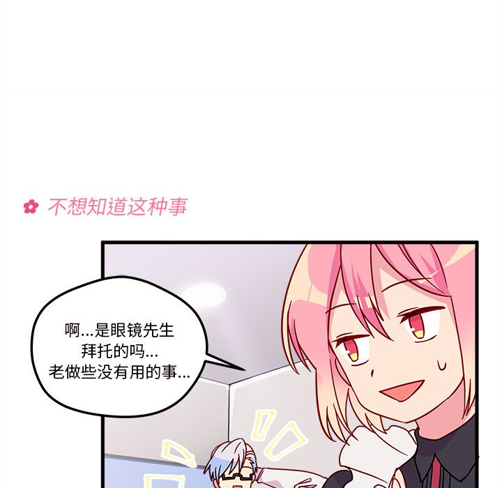 恋爱攻略 第 5 章 第24页
