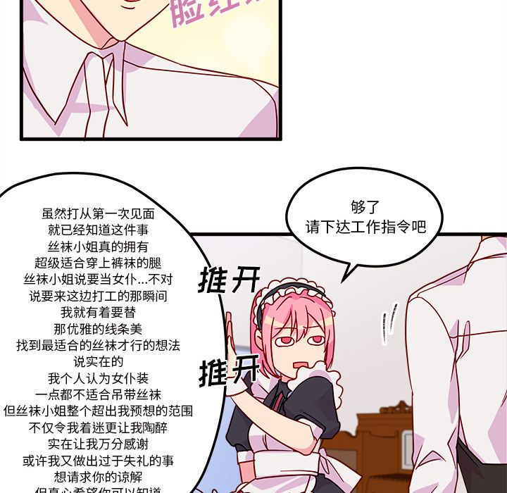 恋爱攻略 第 5 章 第26页