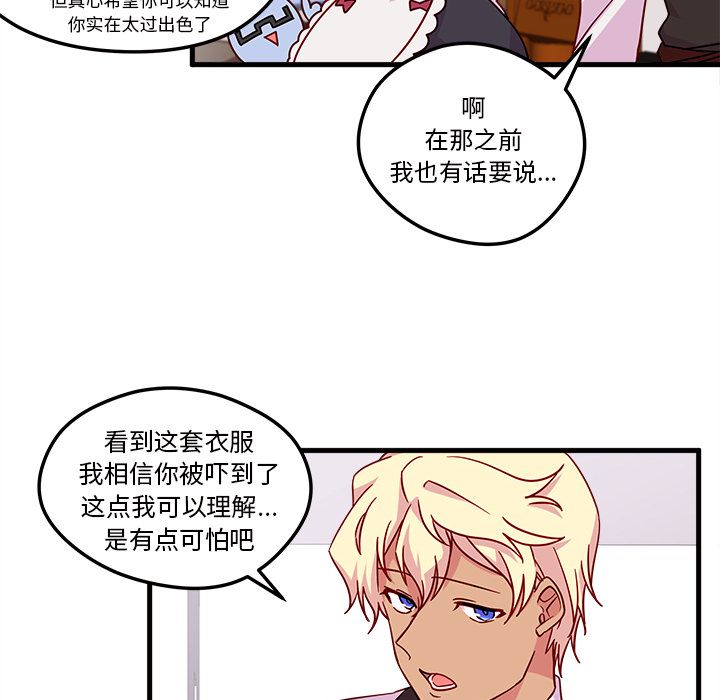 恋爱攻略 第 5 章 第27页