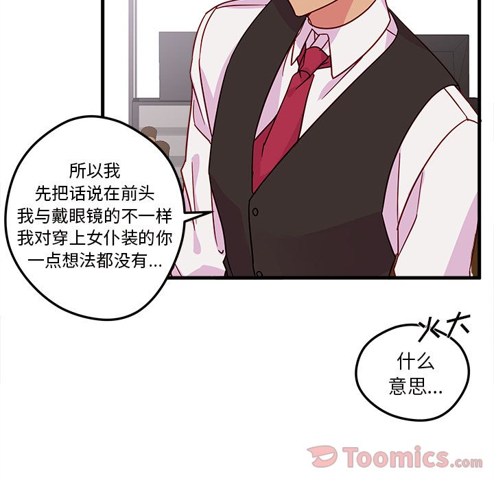 恋爱攻略 第 5 章 第28页