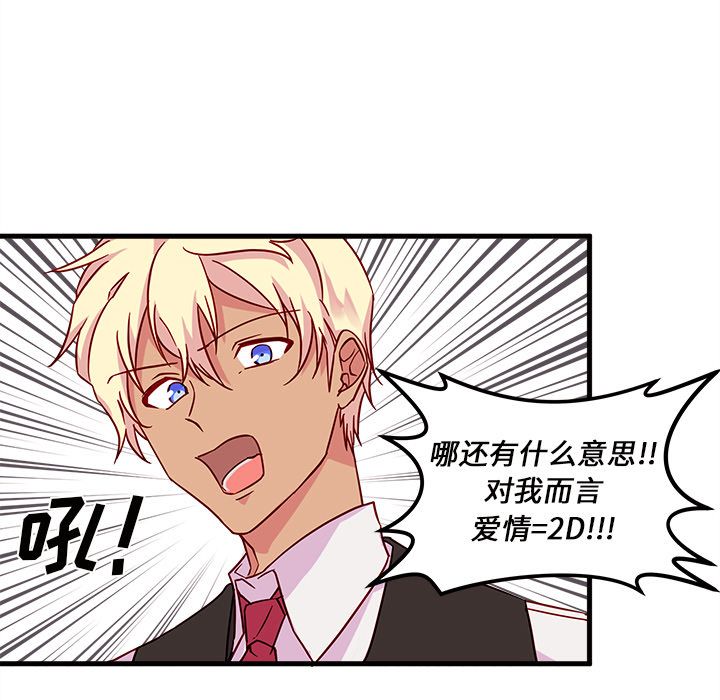 恋爱攻略 第 5 章 第29页