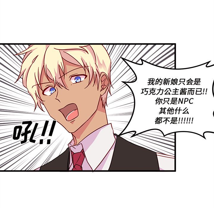 恋爱攻略 第 5 章 第31页
