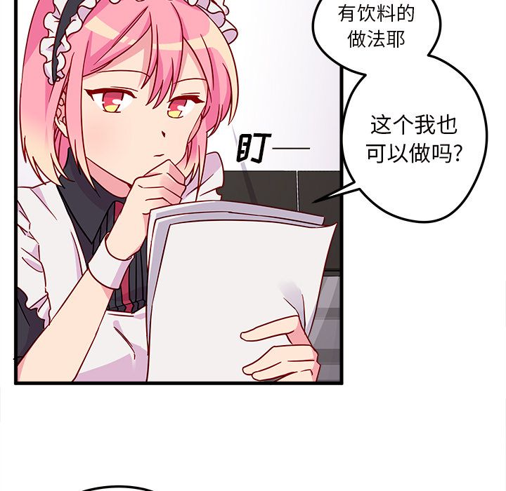 恋爱攻略 第 5 章 第37页
