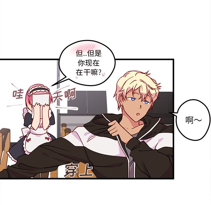 恋爱攻略 第 5 章 第39页