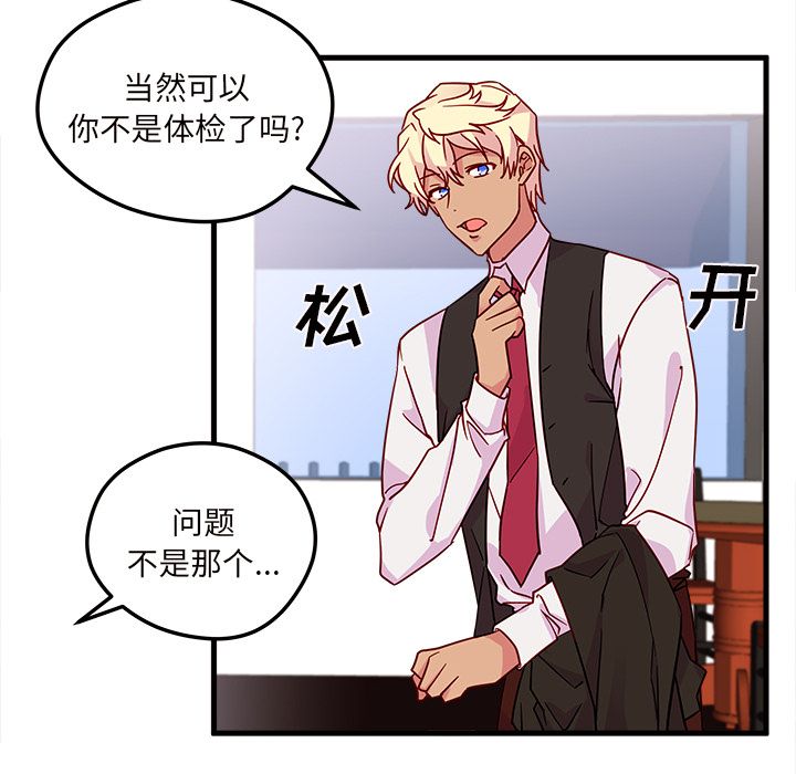 恋爱攻略 第 5 章 第38页