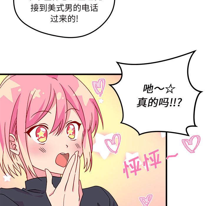 恋爱攻略 第 5 章 第10页