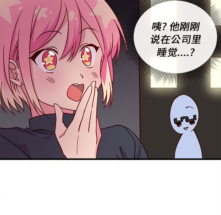 恋爱攻略 第 5 章 第12页