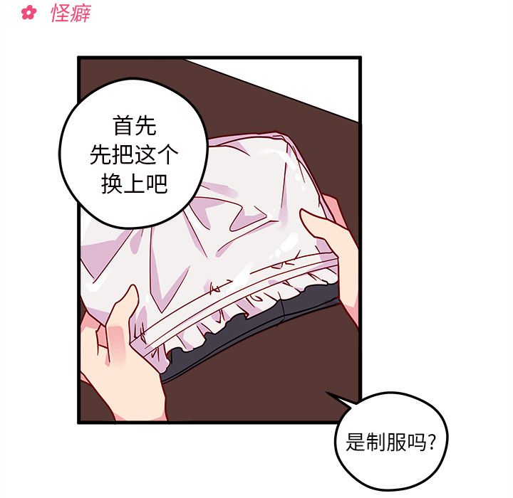恋爱攻略 第 5 章 第14页
