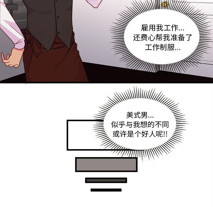 恋爱攻略 第 5 章 第16页