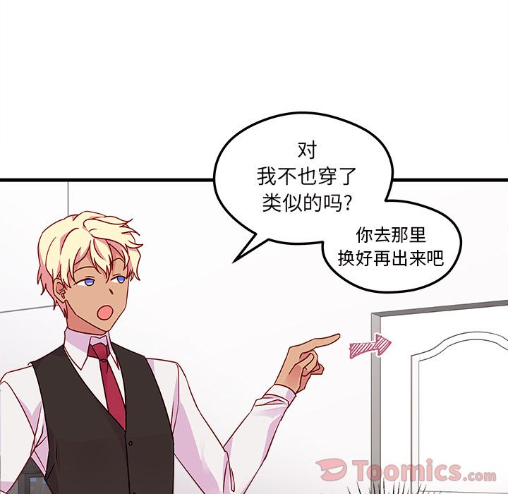 恋爱攻略 第 5 章 第15页