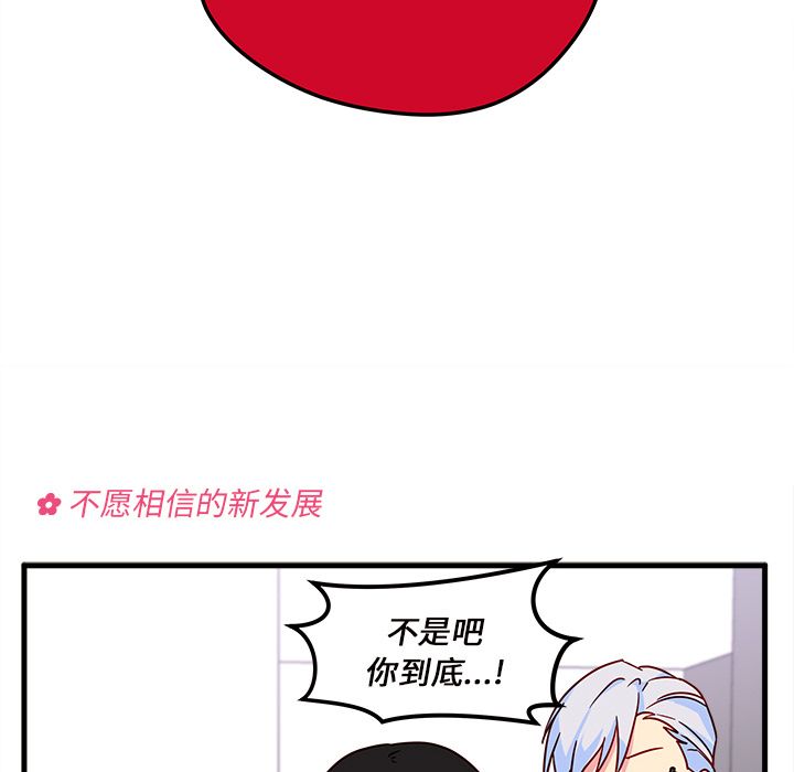 恋爱攻略 第 5 章 第58页
