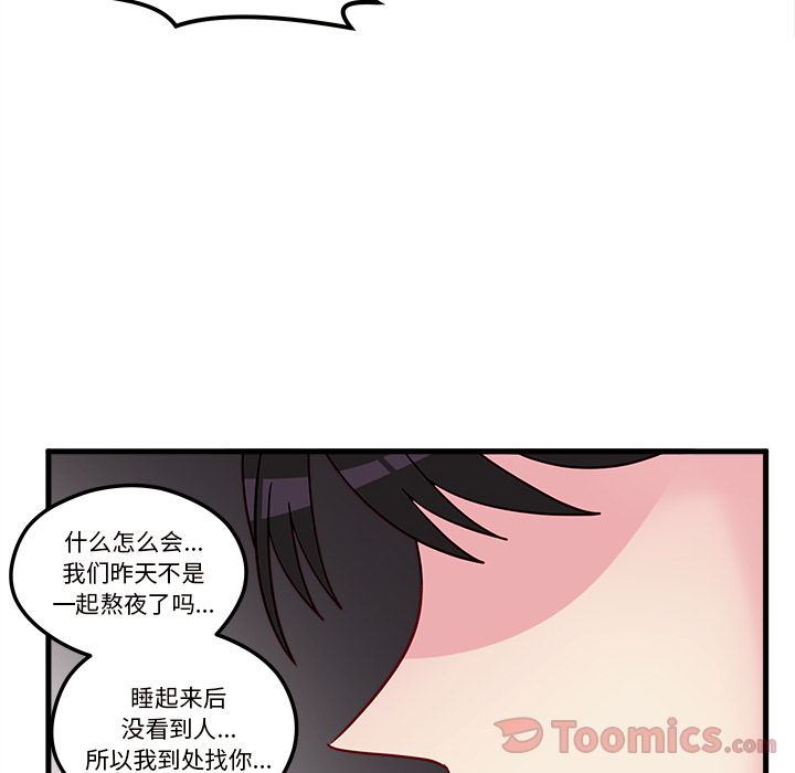 恋爱攻略 第 5 章 第60页