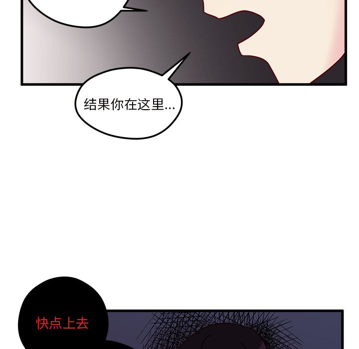 恋爱攻略 第 5 章 第61页
