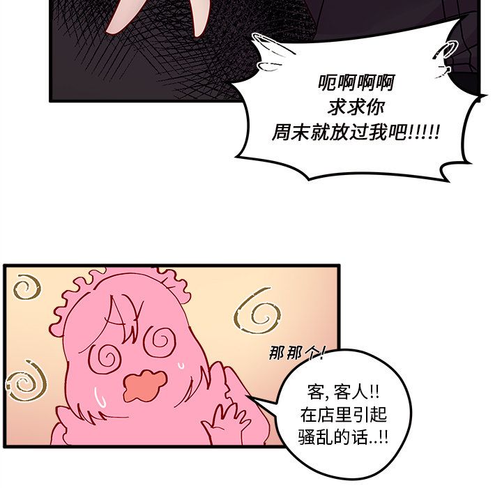 恋爱攻略 第 5 章 第63页