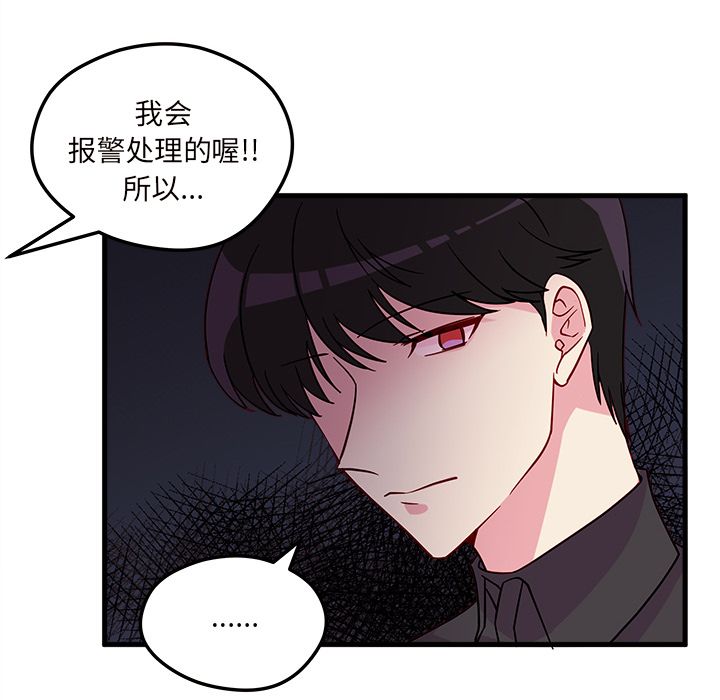 恋爱攻略 第 5 章 第64页