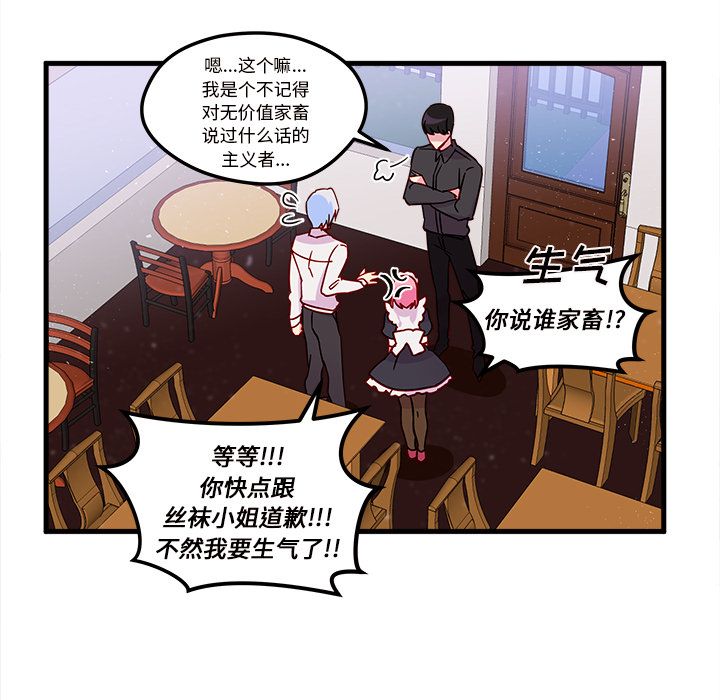 恋爱攻略 第 5 章 第69页