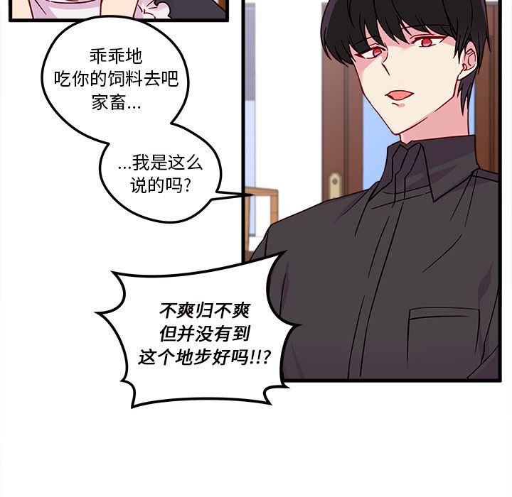 恋爱攻略 第 5 章 第68页