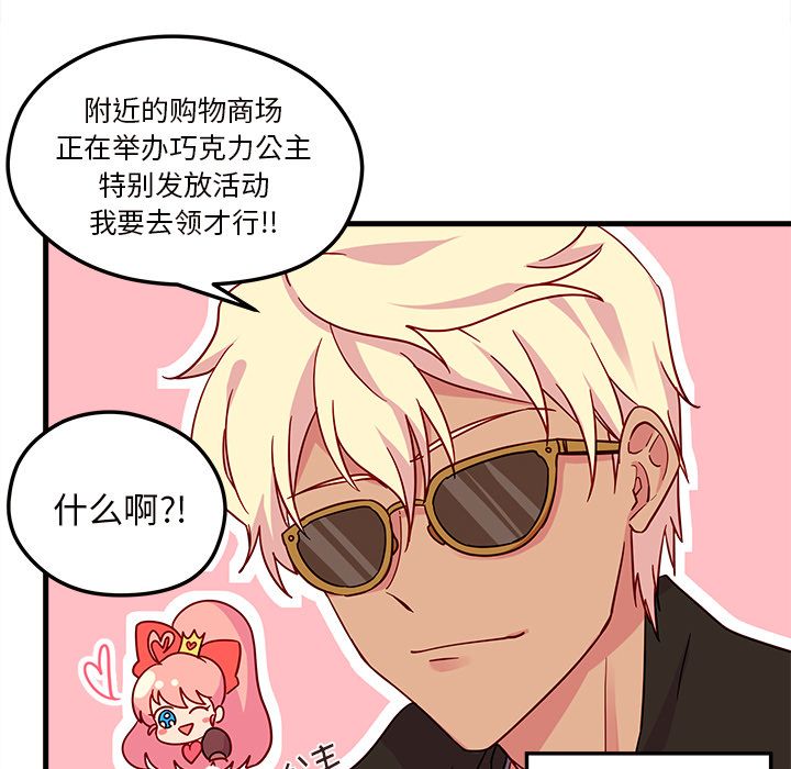 恋爱攻略 第 5 章 第40页