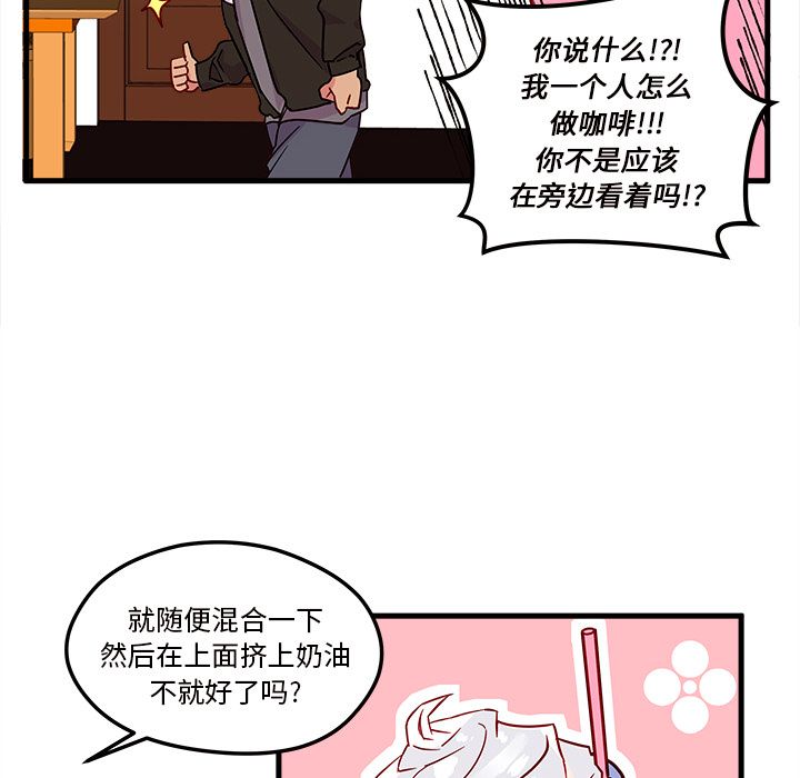 恋爱攻略 第 5 章 第42页