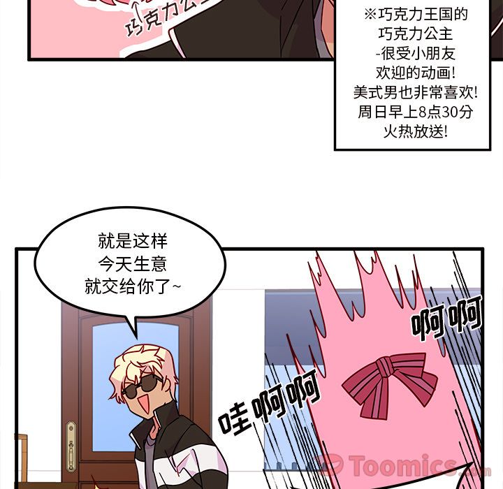 恋爱攻略 第 5 章 第41页
