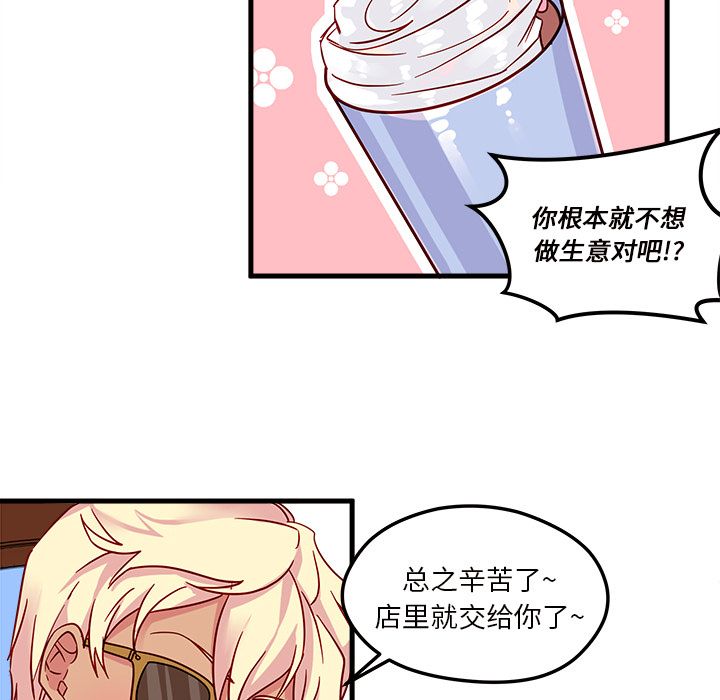 恋爱攻略 第 5 章 第43页