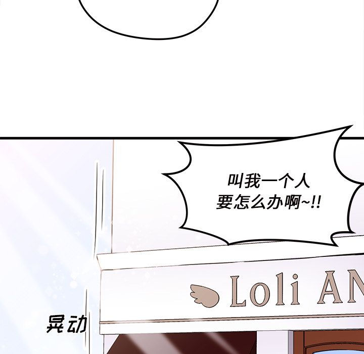 恋爱攻略 第 5 章 第45页
