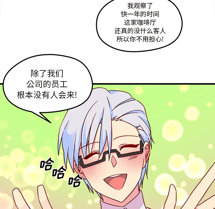 恋爱攻略 第 5 章 第48页