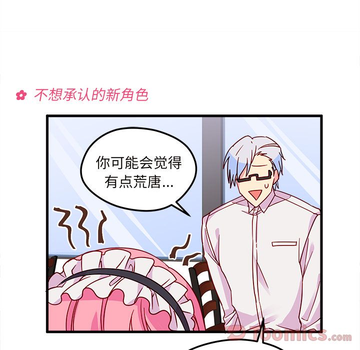 恋爱攻略 第 5 章 第47页