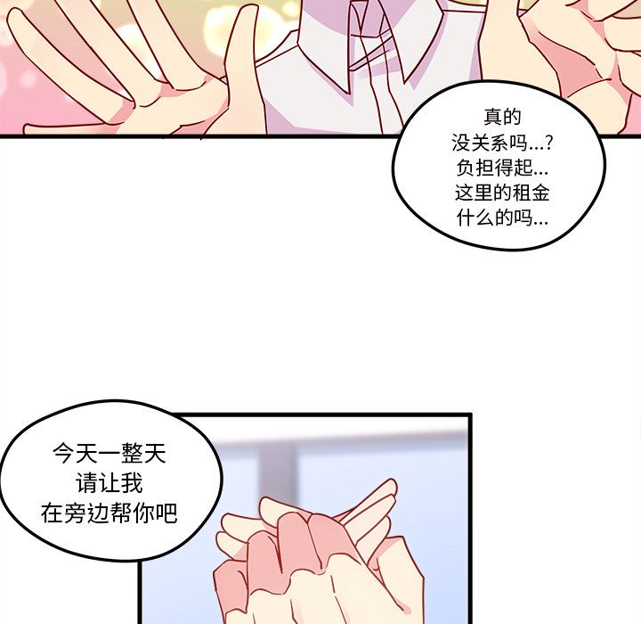 恋爱攻略 第 5 章 第49页