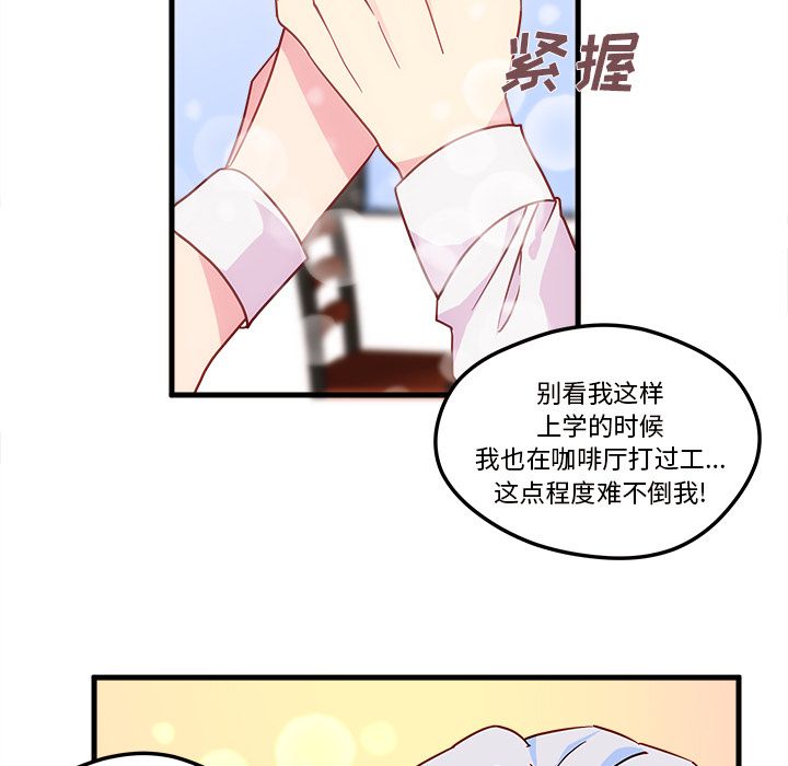 恋爱攻略 第 5 章 第50页