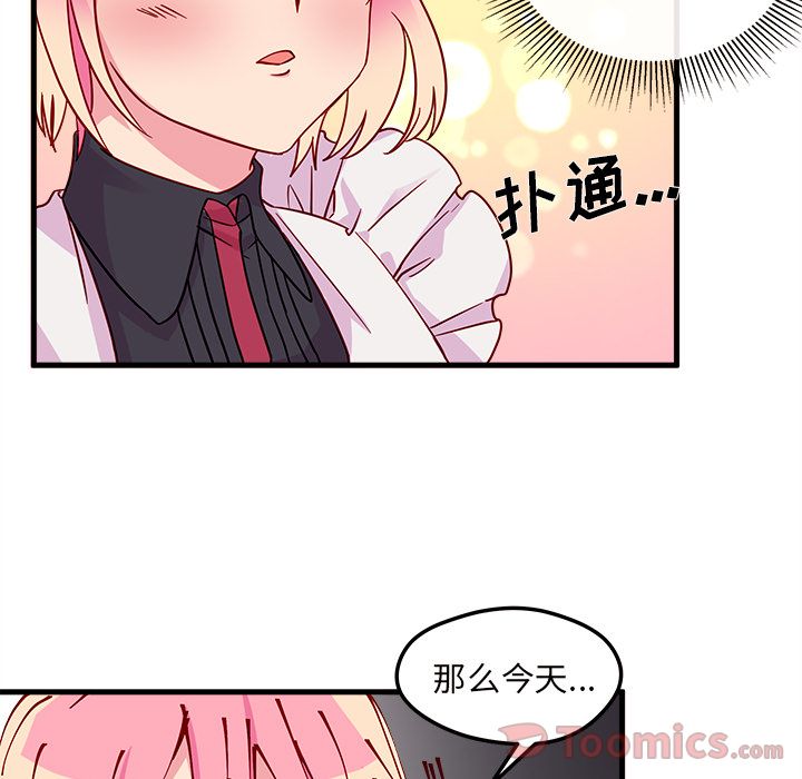 恋爱攻略 第 5 章 第53页