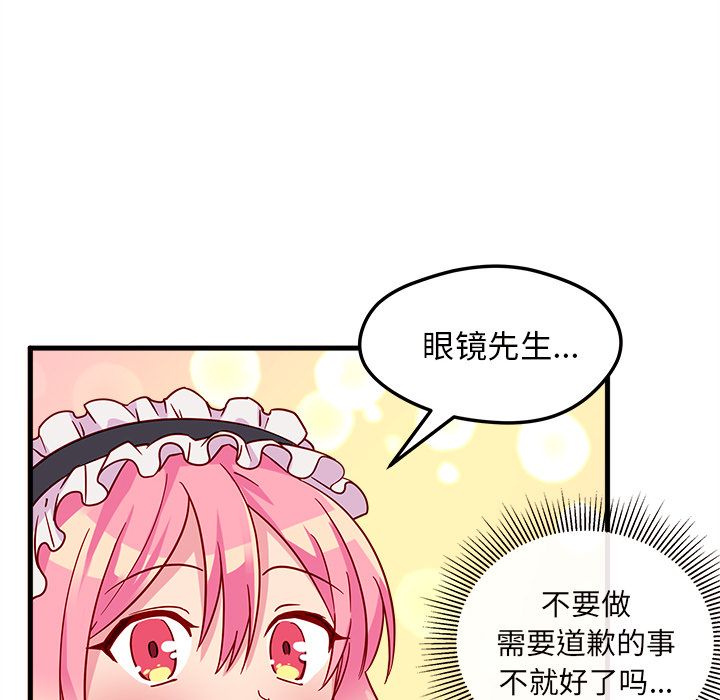 恋爱攻略 第 5 章 第52页