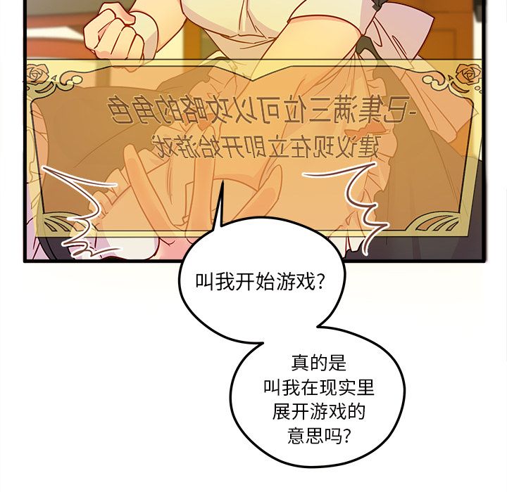 恋爱攻略 第 5 章 第91页