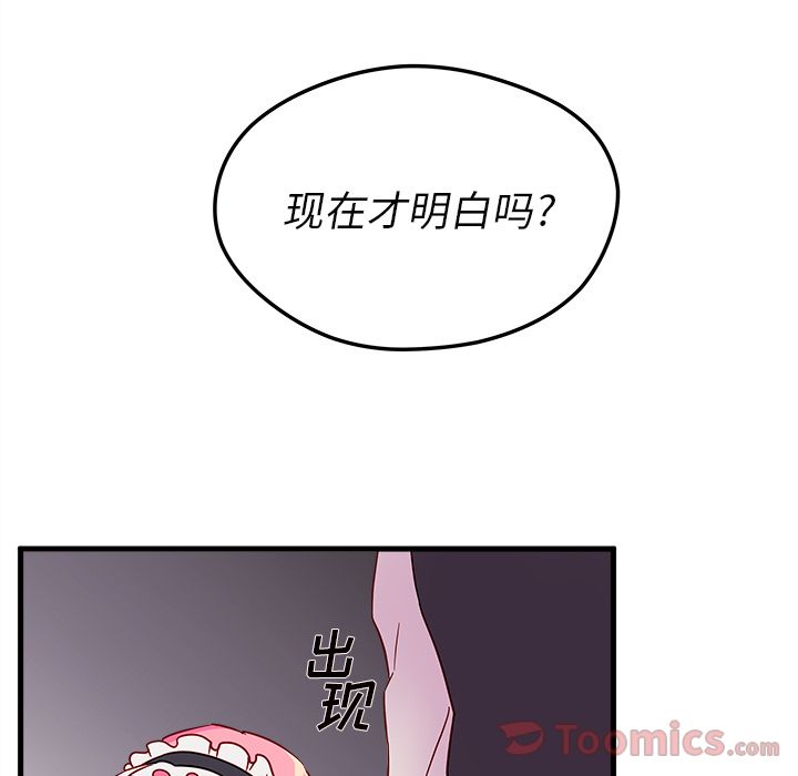 恋爱攻略 第 5 章 第92页