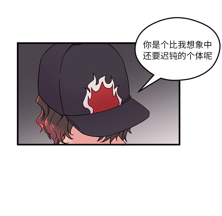恋爱攻略 第 5 章 第94页