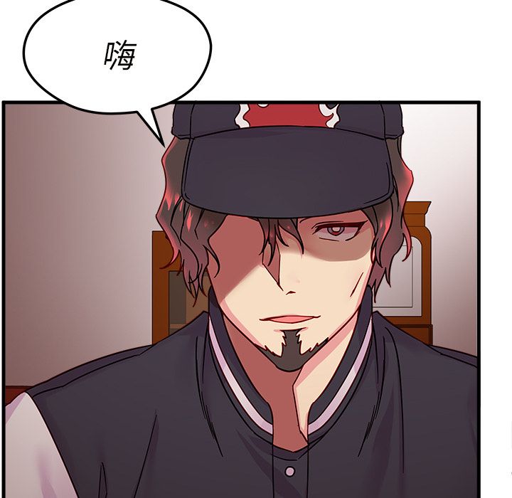 恋爱攻略 第 5 章 第97页